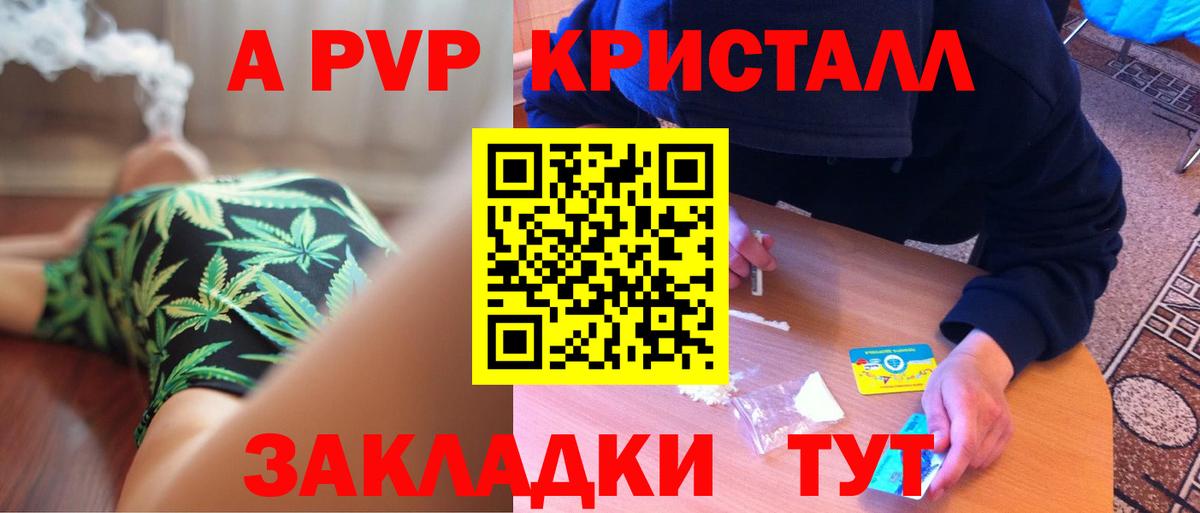 А ПВП кристаллы  A-PVP  Вход с VPN  Отрадный  Alpha PVP кристаллы 