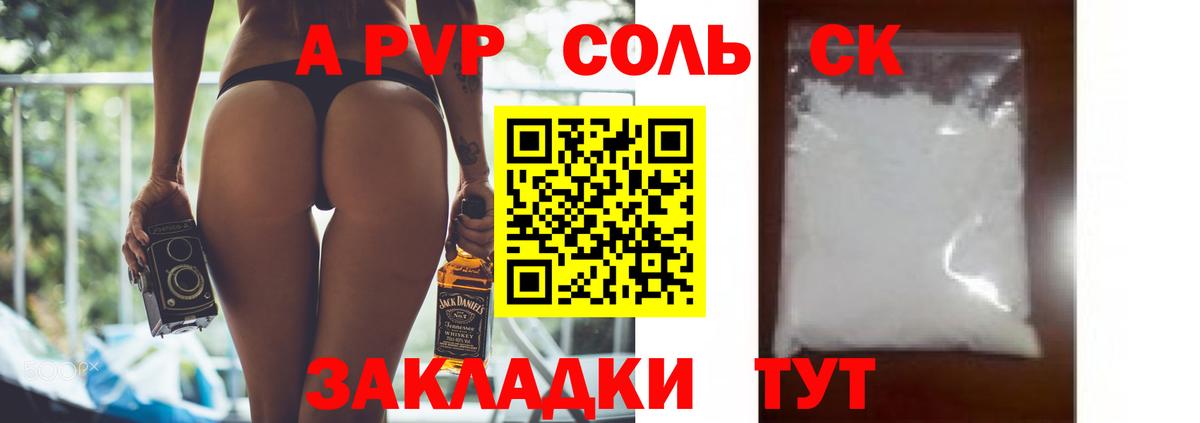 А ПВП Crystall Отрадный