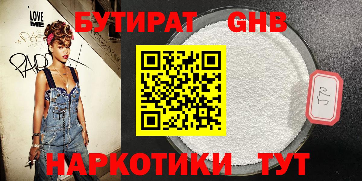 БУТИРАТ Butirat Отрадный