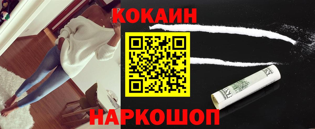 КОКАИН Колумбийский  Вход с VPN  КОКАИН  Отрадный 