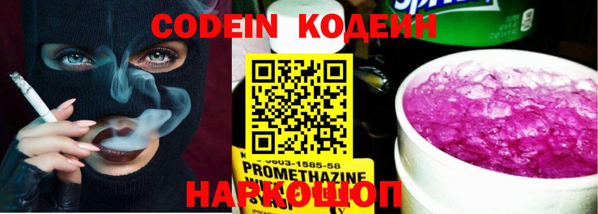 где можно купить наркотик  Вход с VPN  Отрадный  Кодеин Purple Drank 
