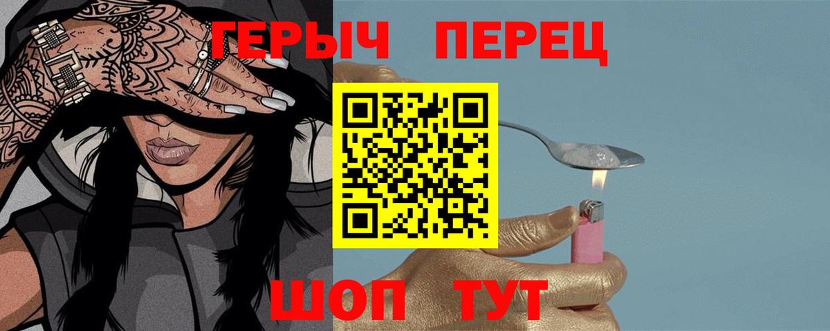 Героин герыч  Вход с VPN  Героин  Отрадный 