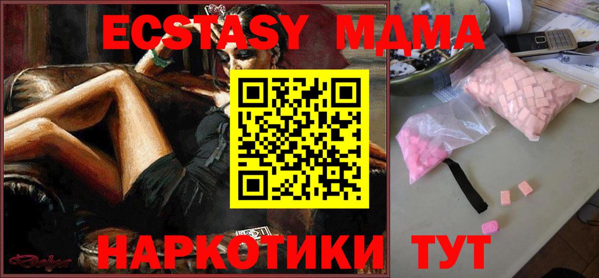 МДМА  МДМА VHQ  Отрадный  Вход с VPN  MDMA кристаллы 