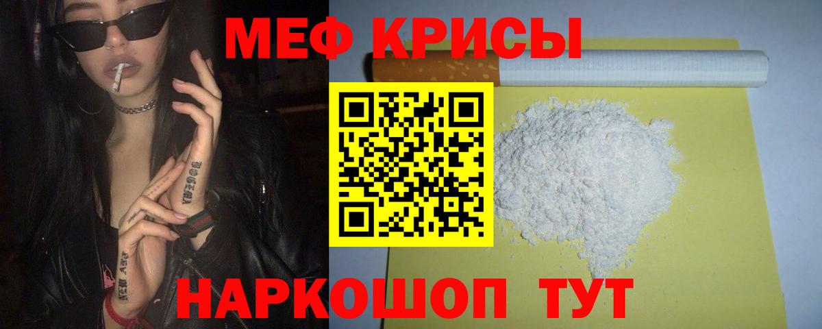 Меф mephedrone  Мефедрон  Отрадный  МЯУ-МЯУ VHQ  Вход с VPN 