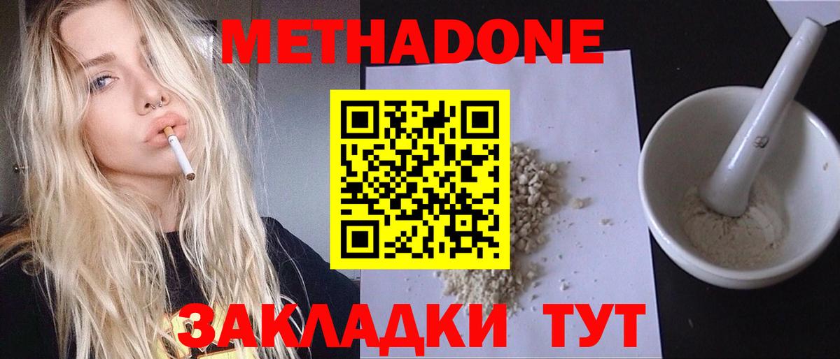 Метадон белоснежный Отрадный
