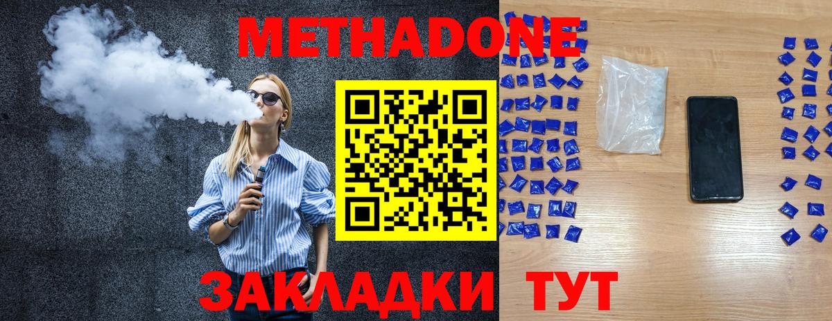 Метадон кристалл  Метадон мёд  hydra ONION  Отрадный  Вход с VPN 